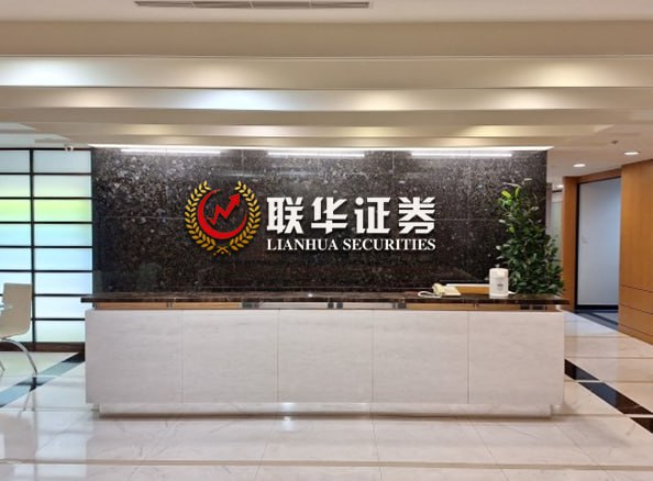 联华证券公司